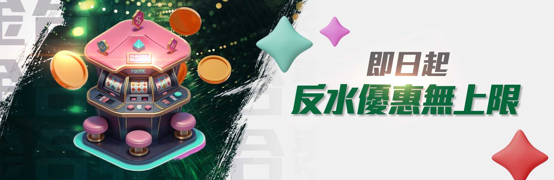 金合發娛樂城-反水優惠無上限